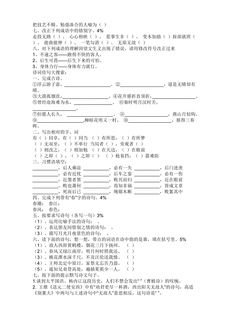 小学六年级课外阅读知识竞赛试题及答案.doc_第2页