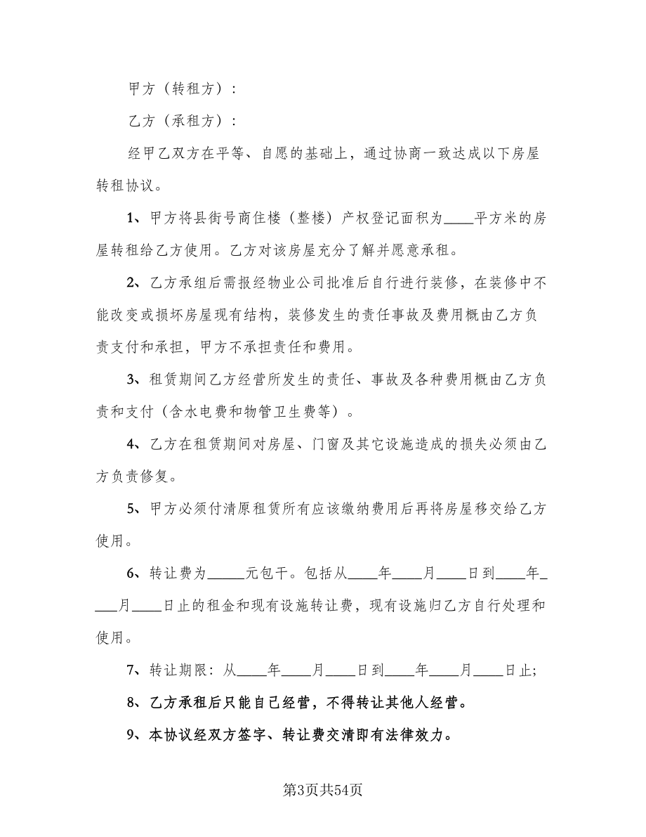 厂房租赁协议书实模板（11篇）.doc_第3页