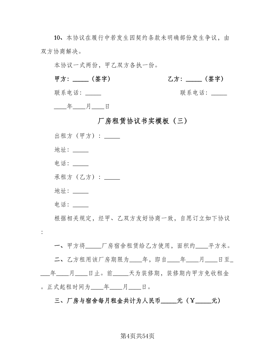 厂房租赁协议书实模板（11篇）.doc_第4页