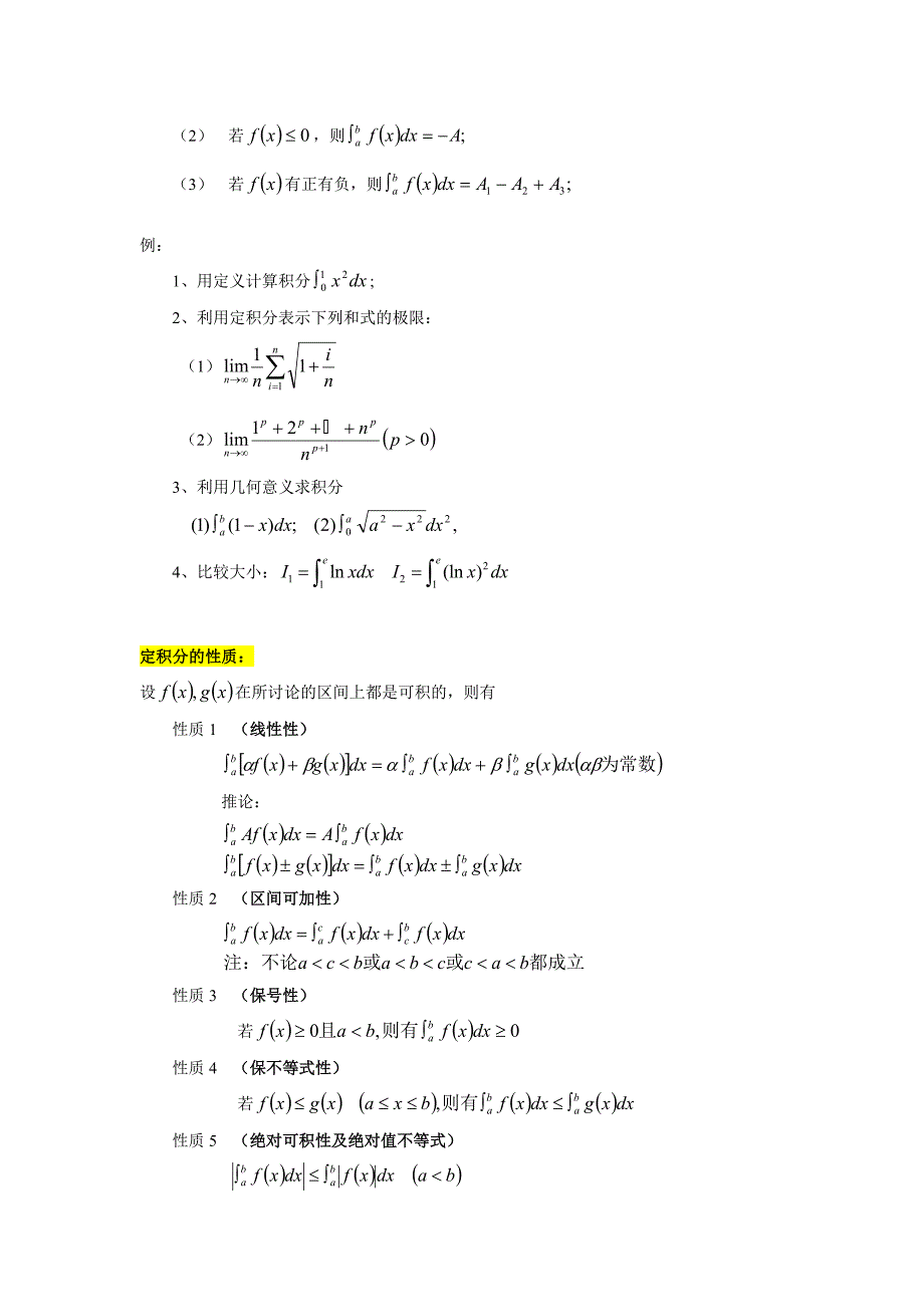 考研数学高数5定积分_第2页