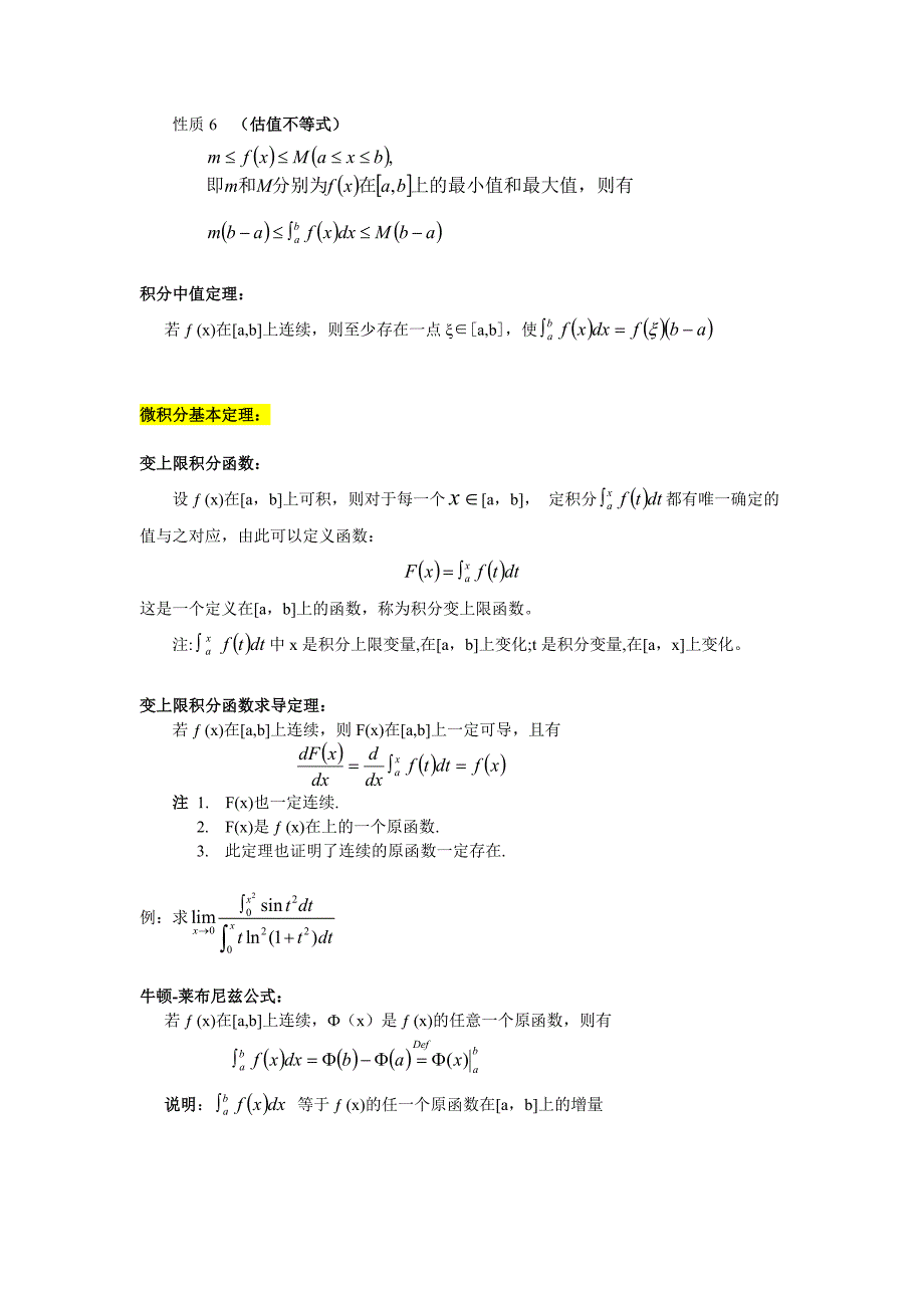 考研数学高数5定积分_第3页
