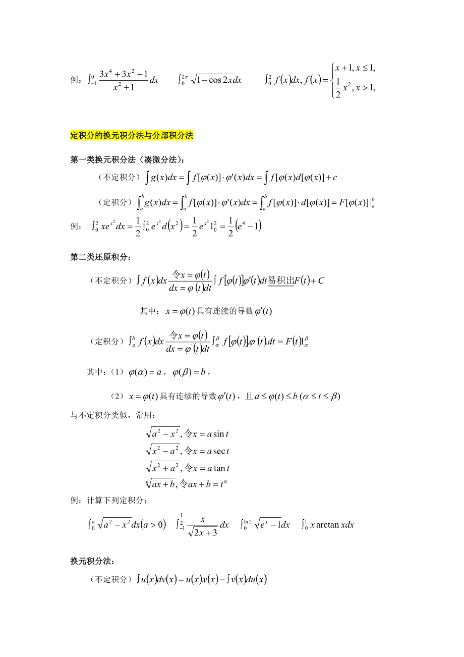 考研数学高数5定积分_第4页