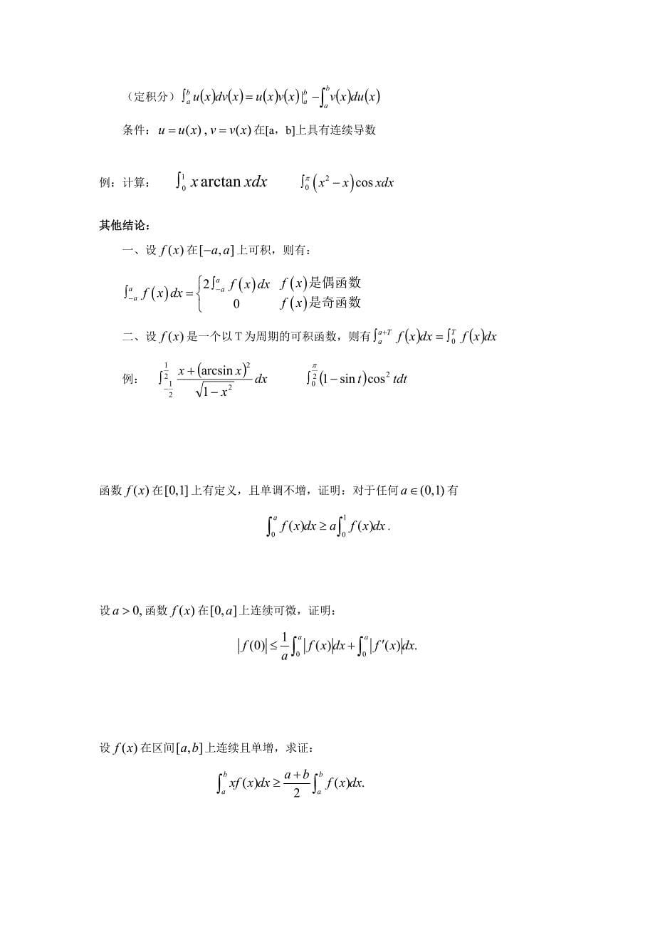 考研数学高数5定积分_第5页