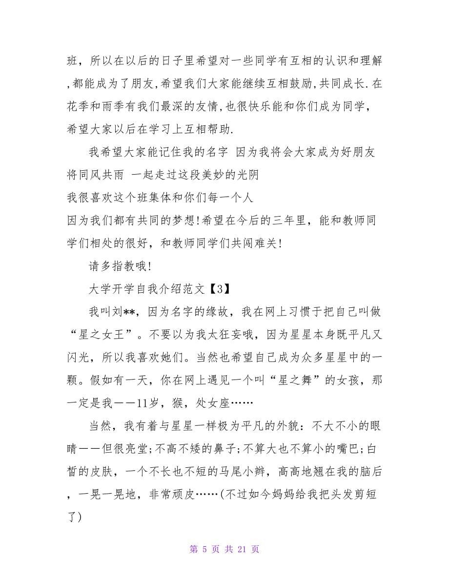 大学开学自我介绍汇总.doc_第5页