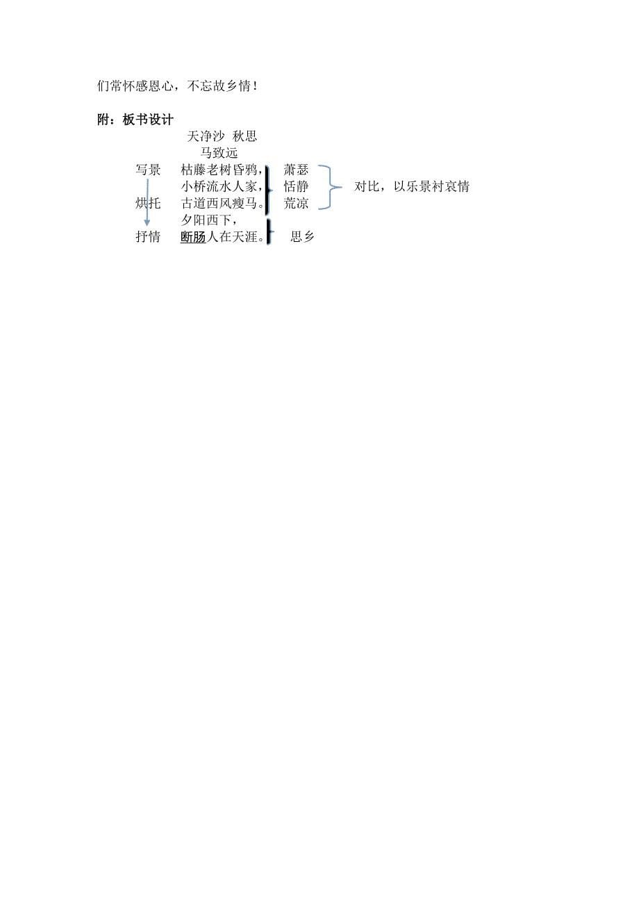 天净沙秋思2教学设计.doc_第5页