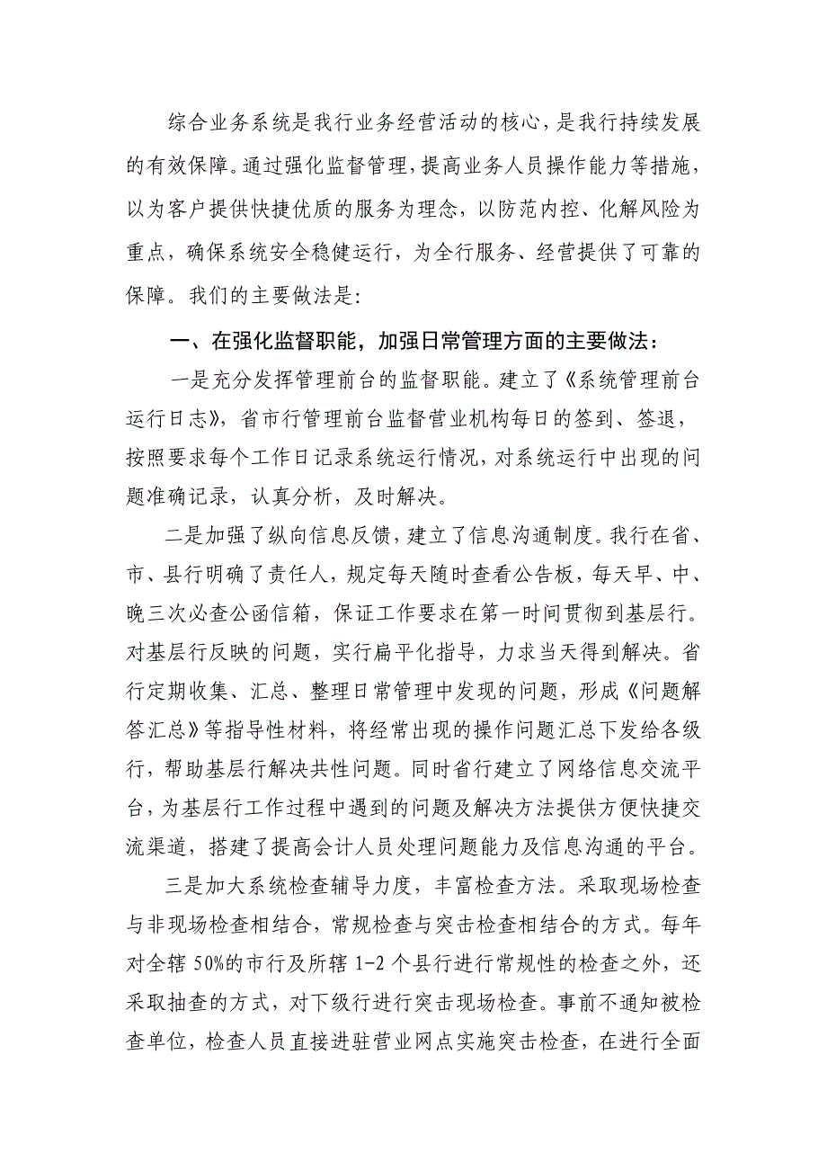 银行营运管理工作会议材料_第1页