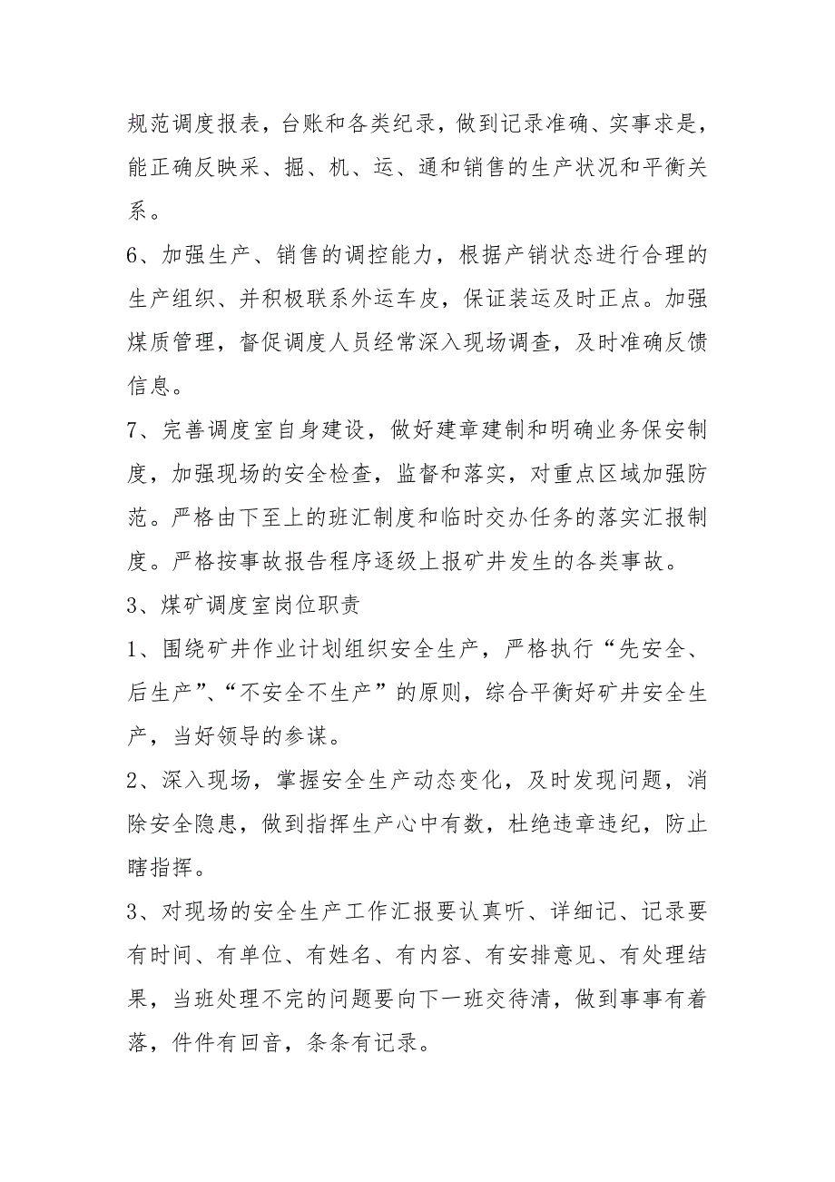 露天煤矿调度室岗位职责（共7篇）_第3页