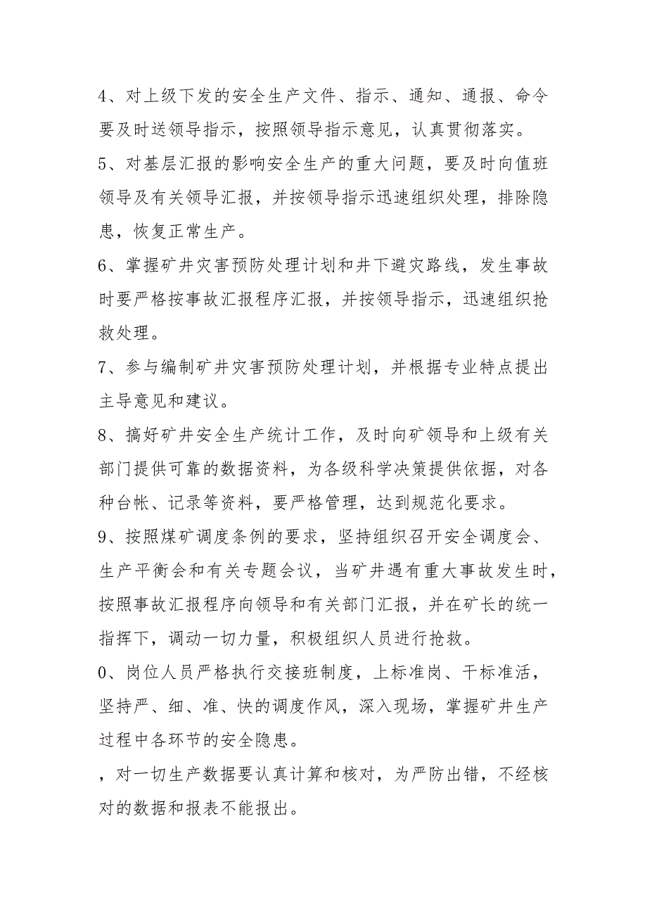 露天煤矿调度室岗位职责（共7篇）_第4页