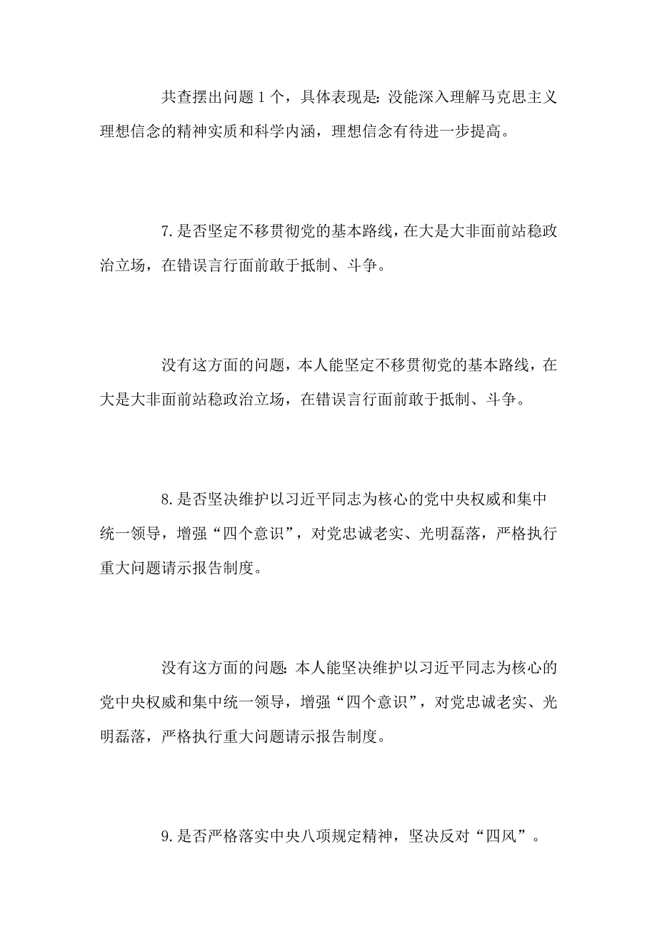 对照《党章》、《准则》、《条例》主题教育对照党章党规找差距个人查摆情况报告_第4页