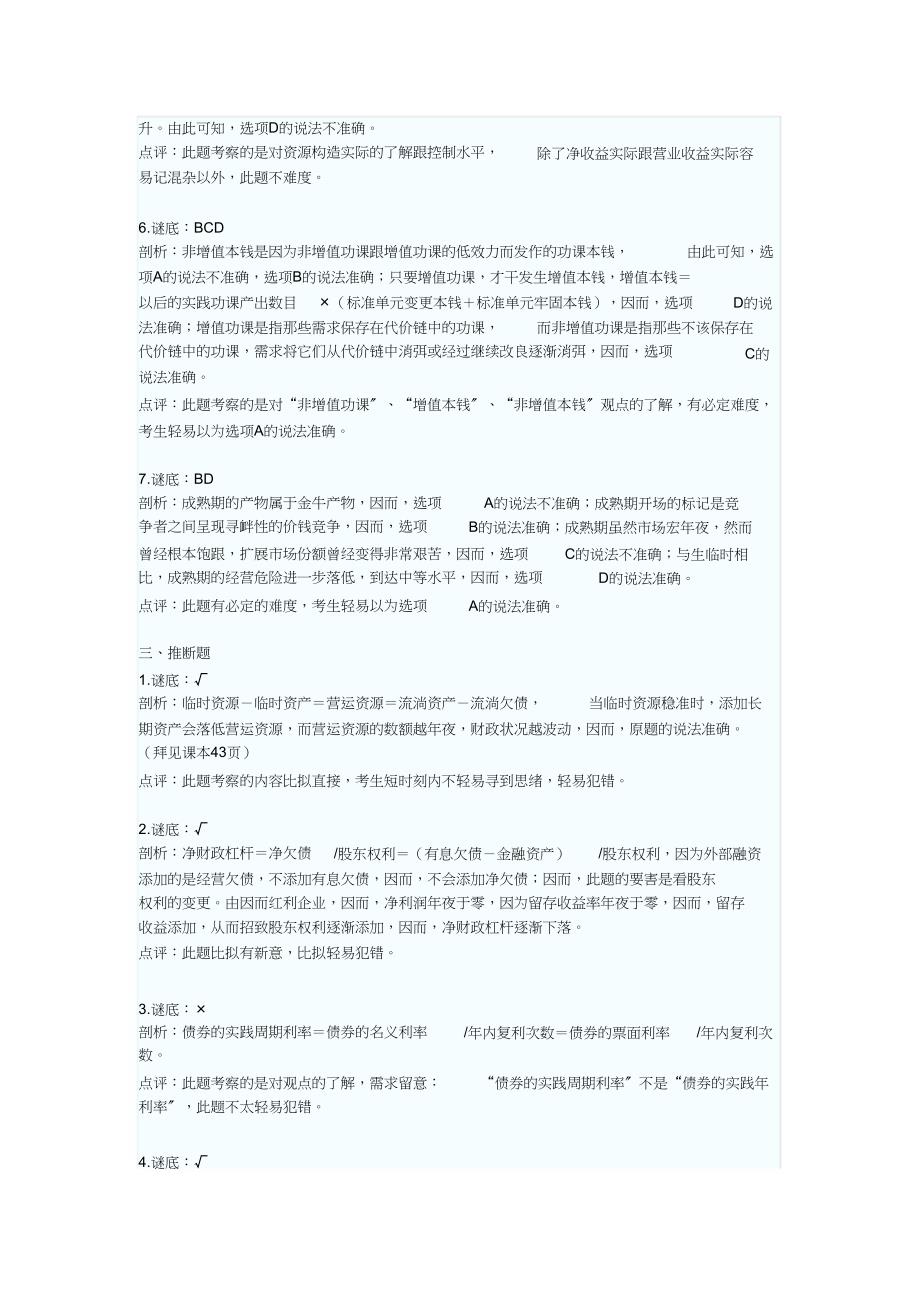 2023年注册会计师财务成本管理考试.docx_第3页