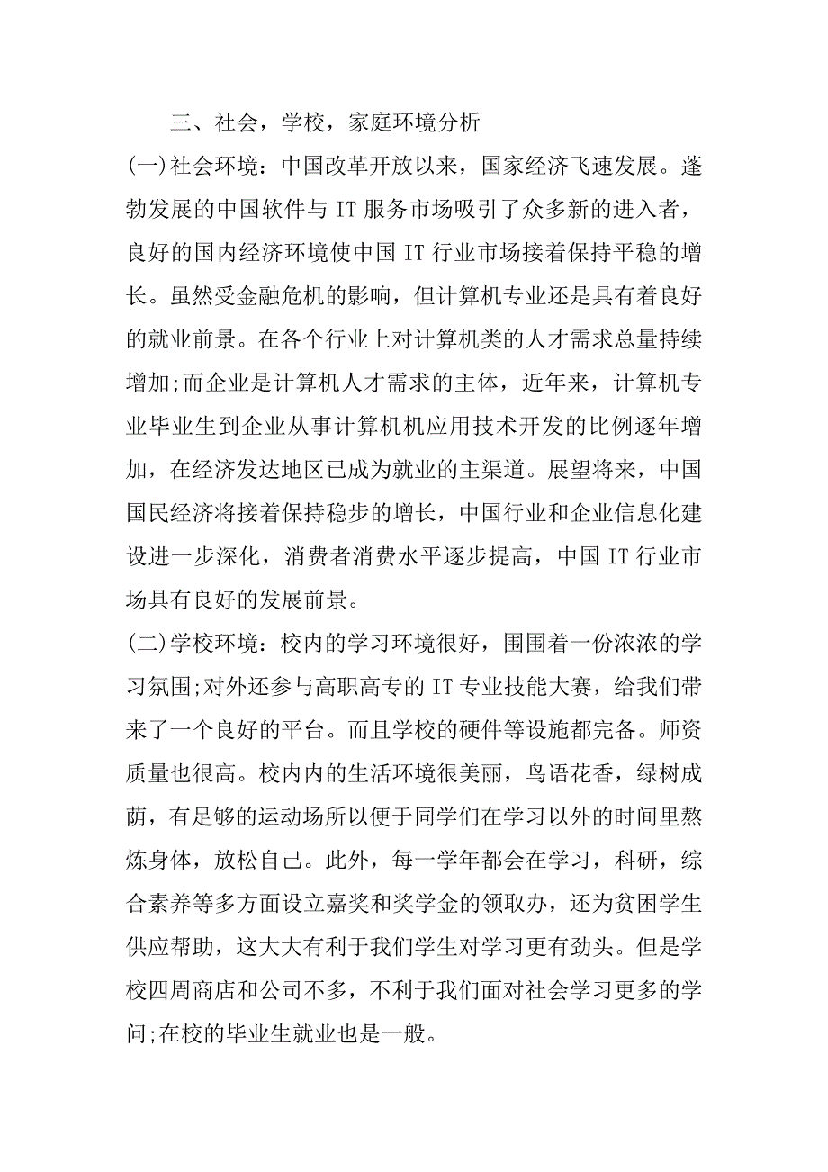 2023年体育专业大学生职业生涯规划书模板3篇大学体育生职业生涯规划书_第2页