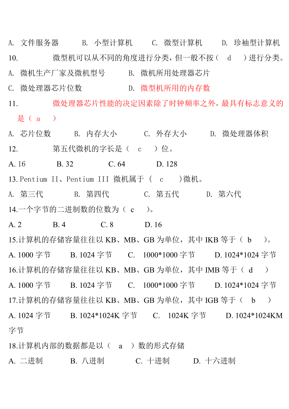 会计电算化理论复习资料大全_第2页