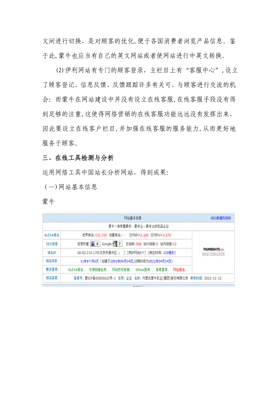 蒙牛企业网站诊断分析报告_第3页