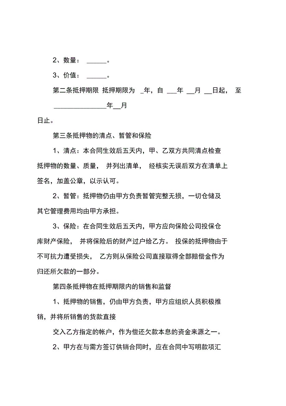 抵押借款合同_2_第2页