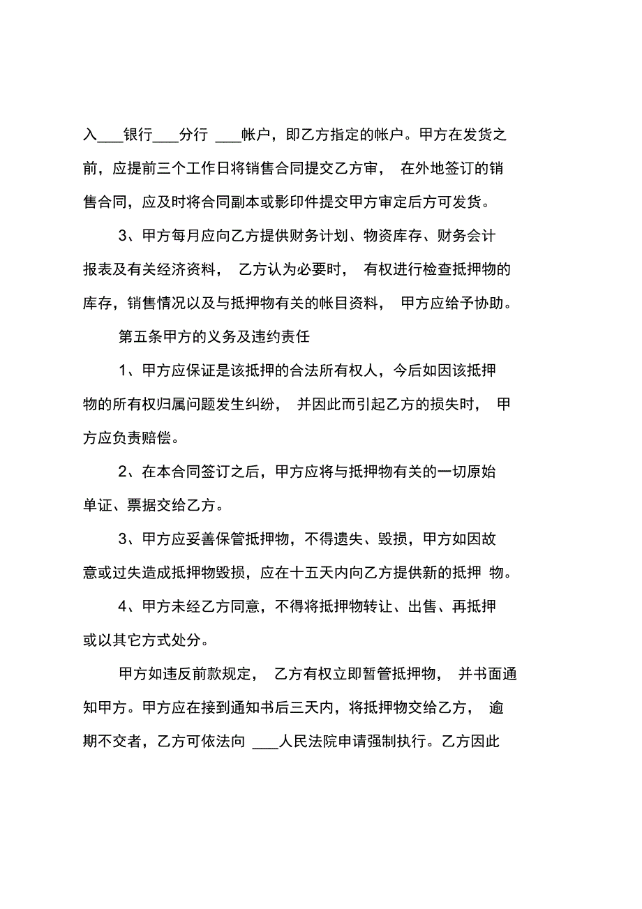 抵押借款合同_2_第3页