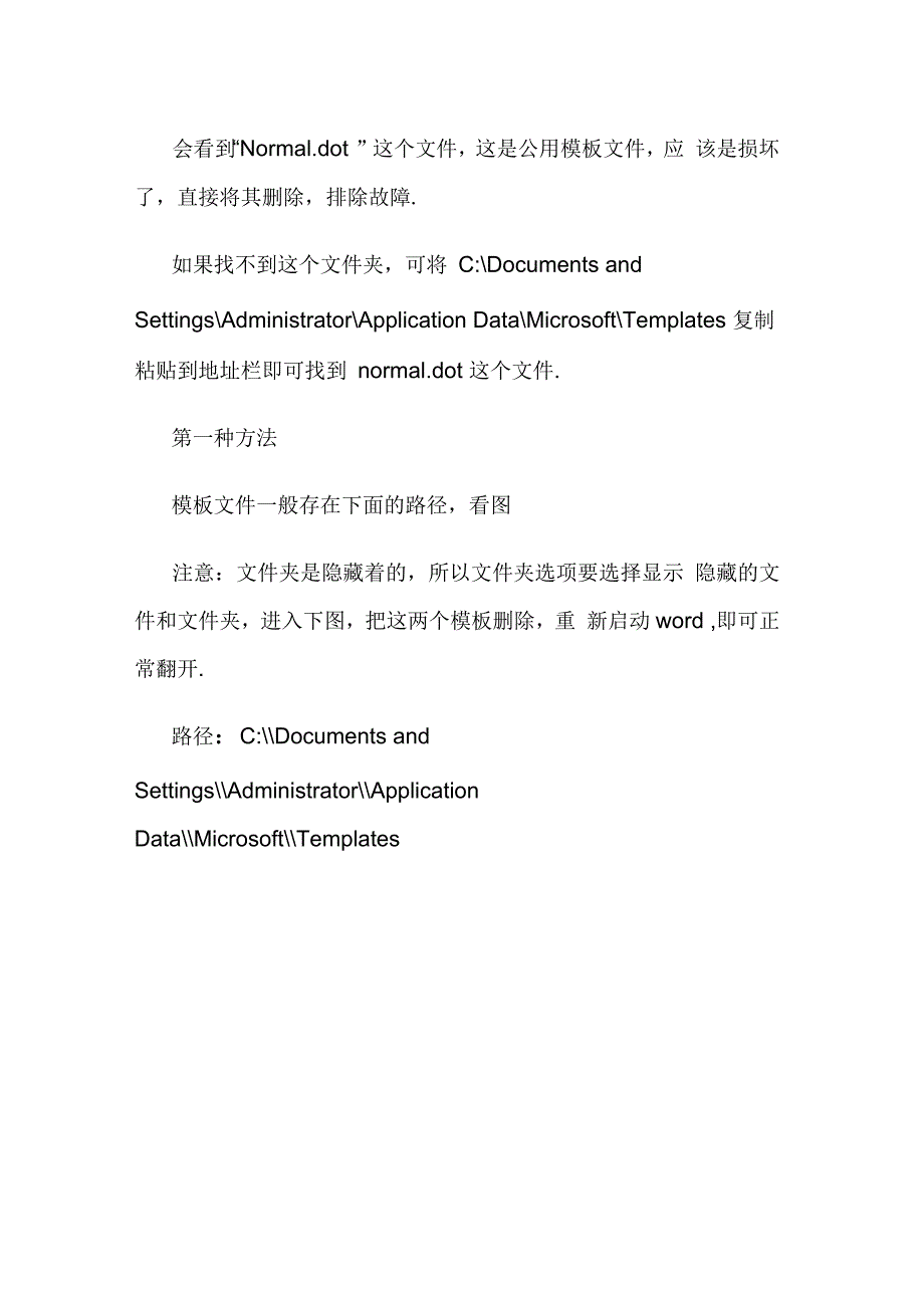 如何取消word安全模式_第2页