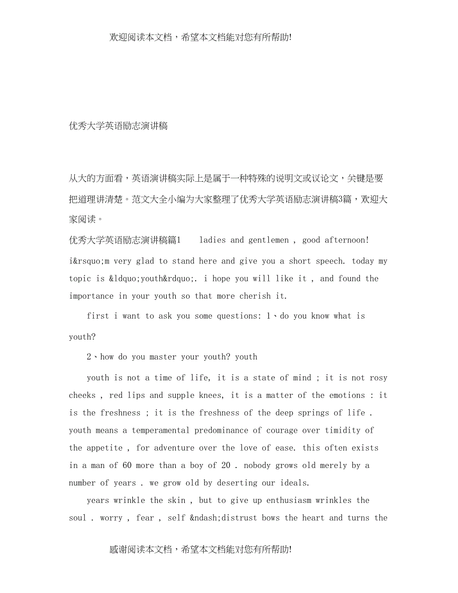 优秀大学英语励志演讲稿_第1页