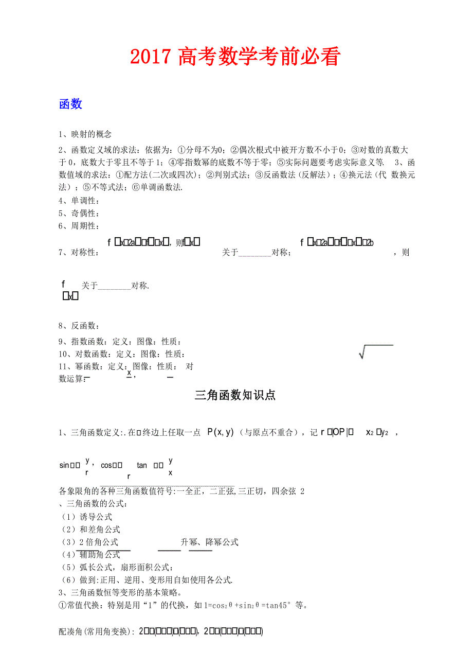 高考数学考前必看_第1页