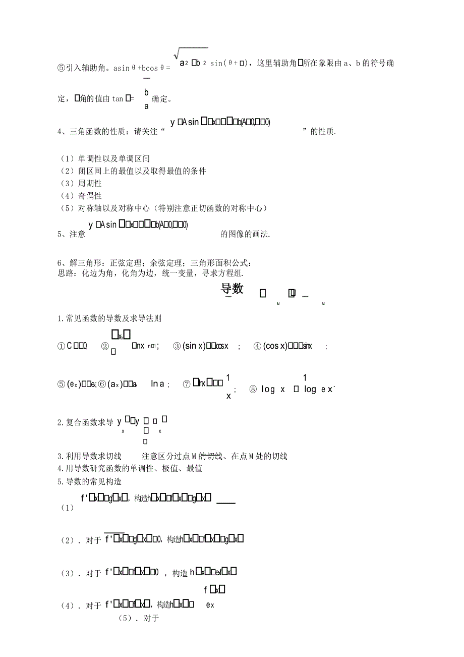 高考数学考前必看_第3页