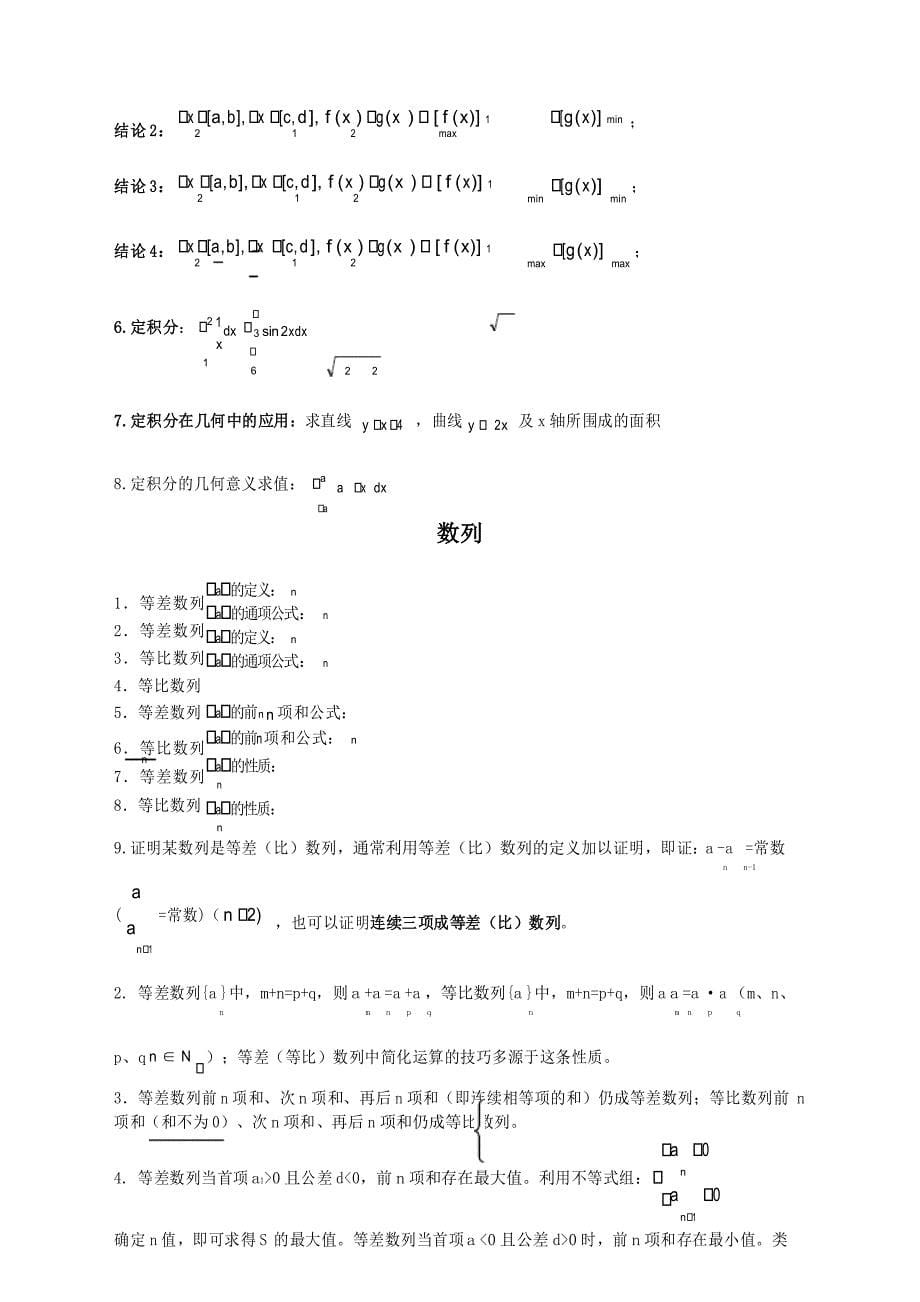 高考数学考前必看_第5页