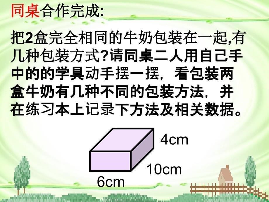 课件包装的学问精品教育_第5页