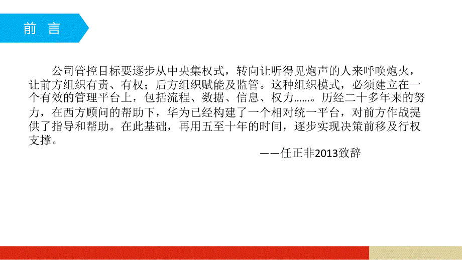 华为组织架构概要ppt课件_第2页