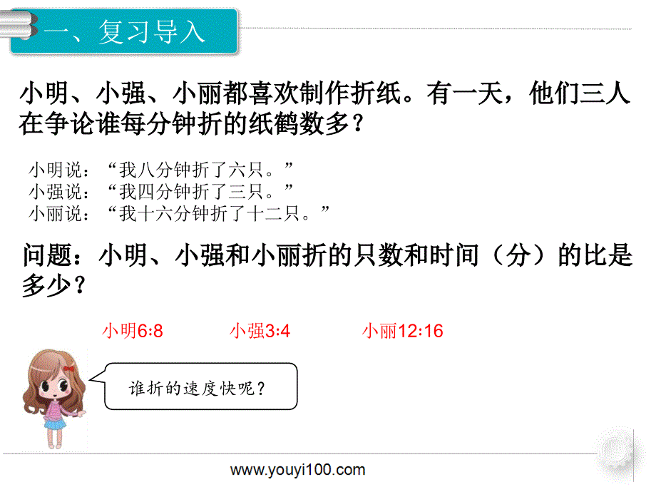 比的基本性质8_第2页