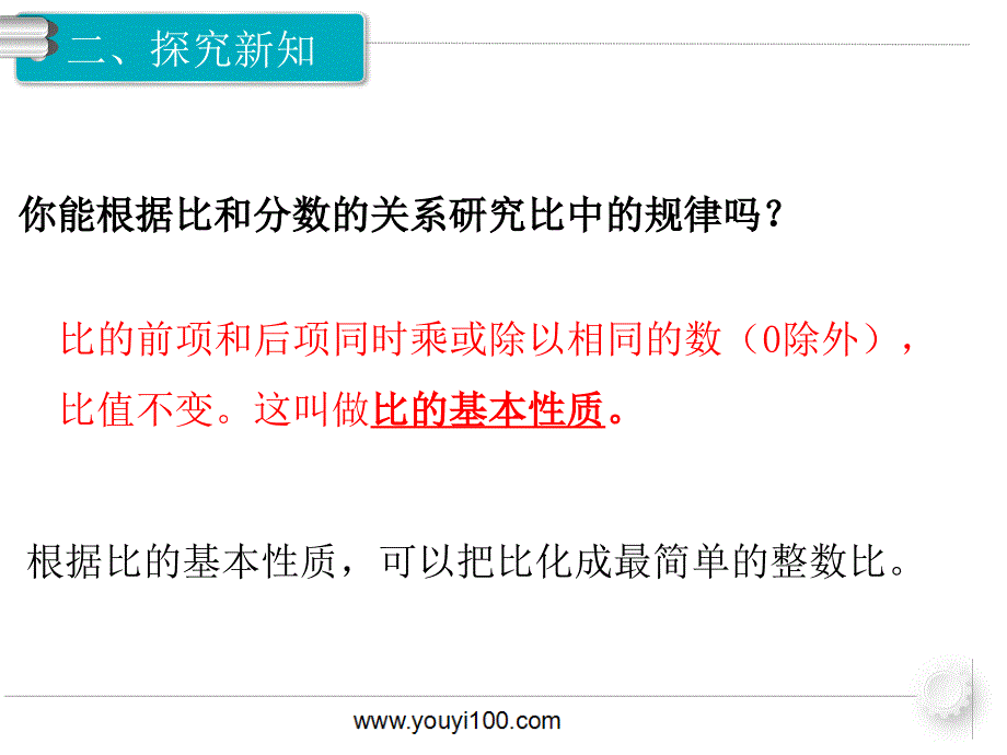 比的基本性质8_第4页