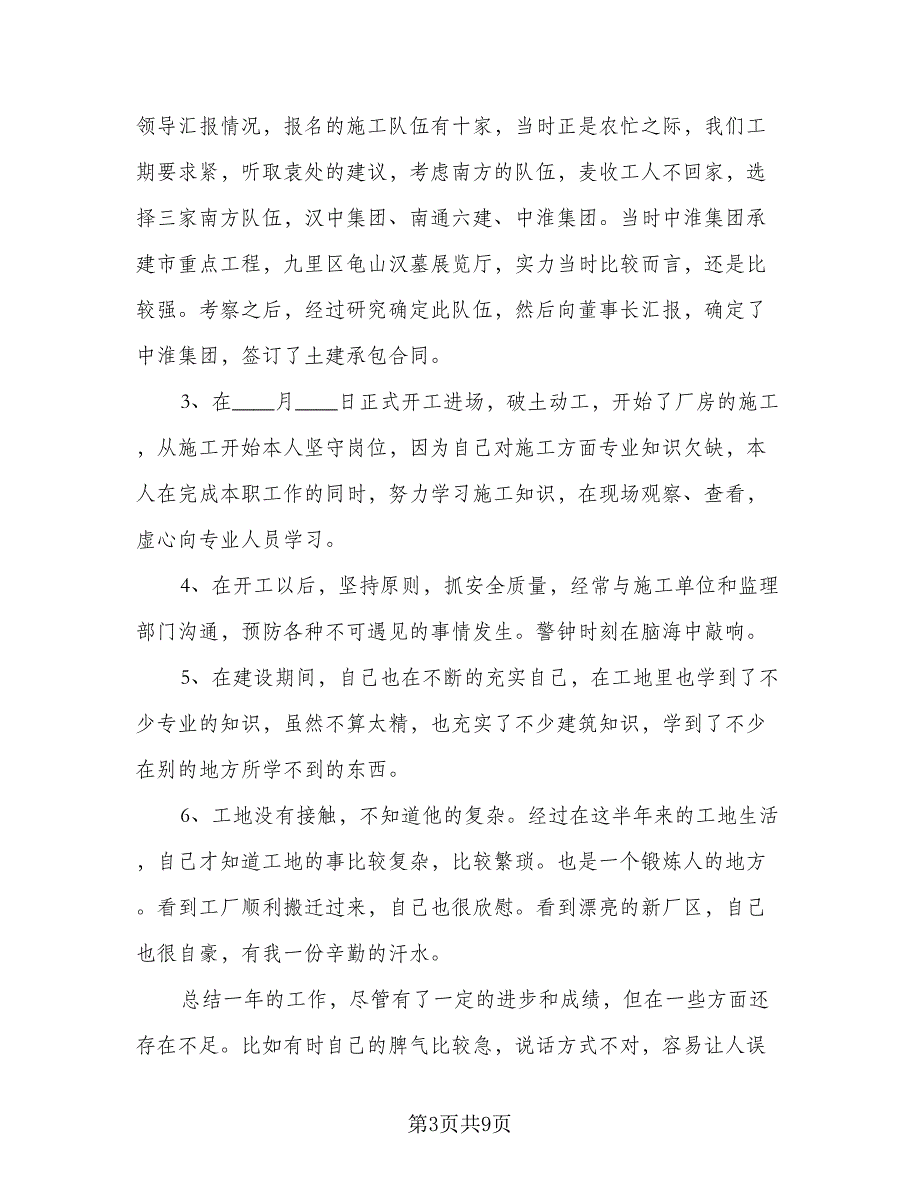 2023采购经理个人工作计划标准范文（4篇）_第3页