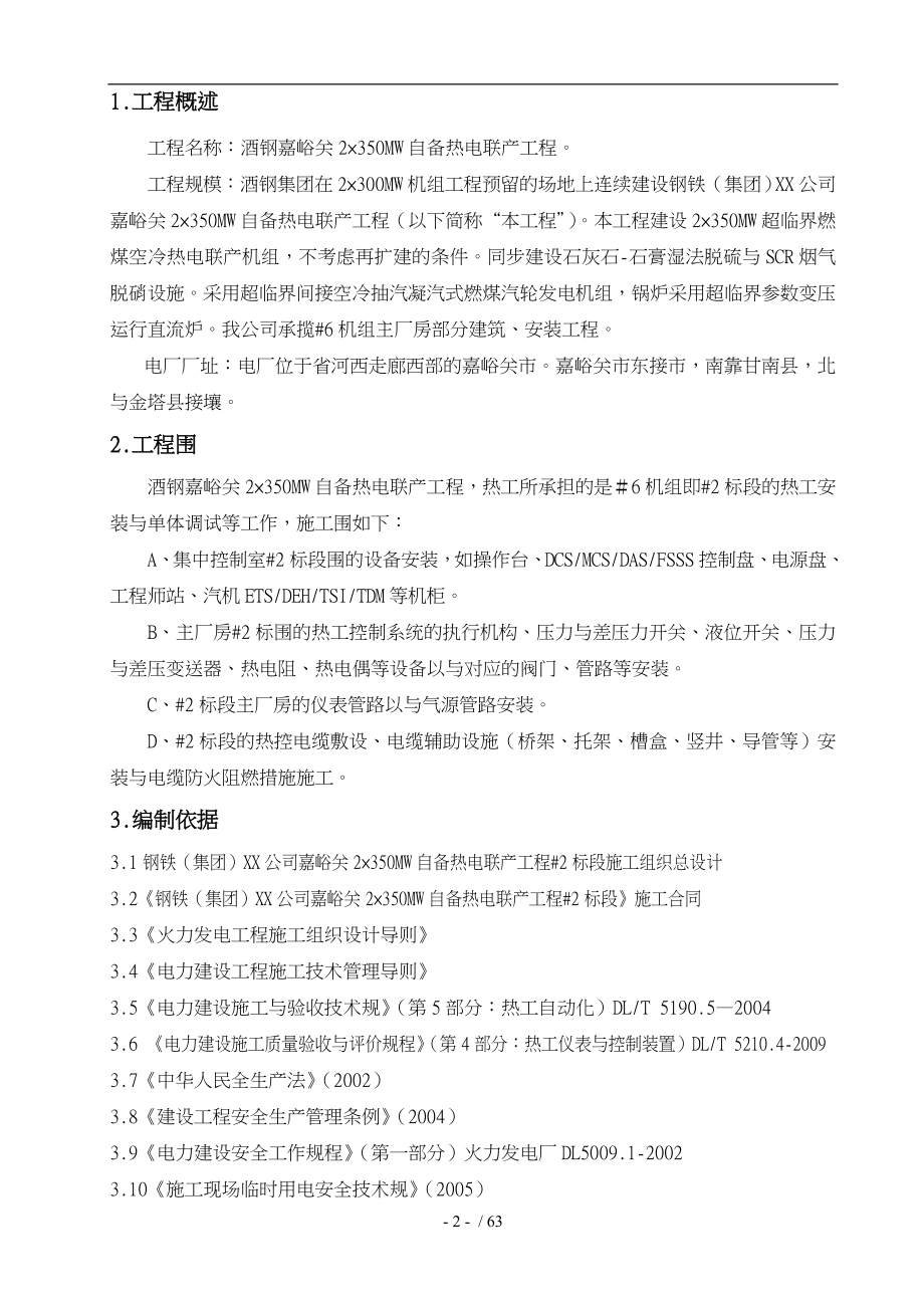 自备热电联产工程机组热控专业工程施工设计方案_第2页