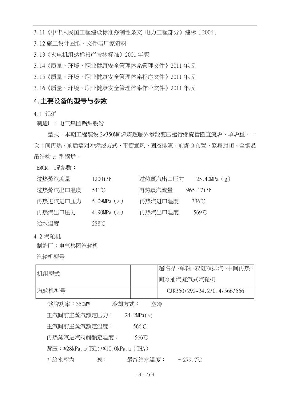 自备热电联产工程机组热控专业工程施工设计方案_第3页