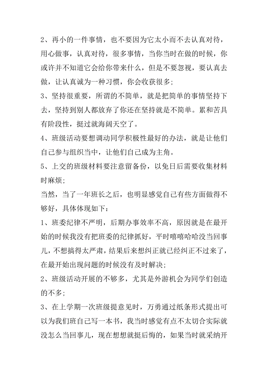 2023年第一学期自我总结合集_第3页