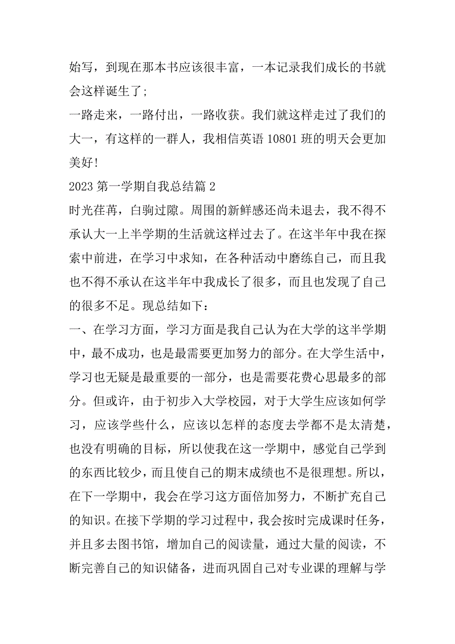 2023年第一学期自我总结合集_第4页