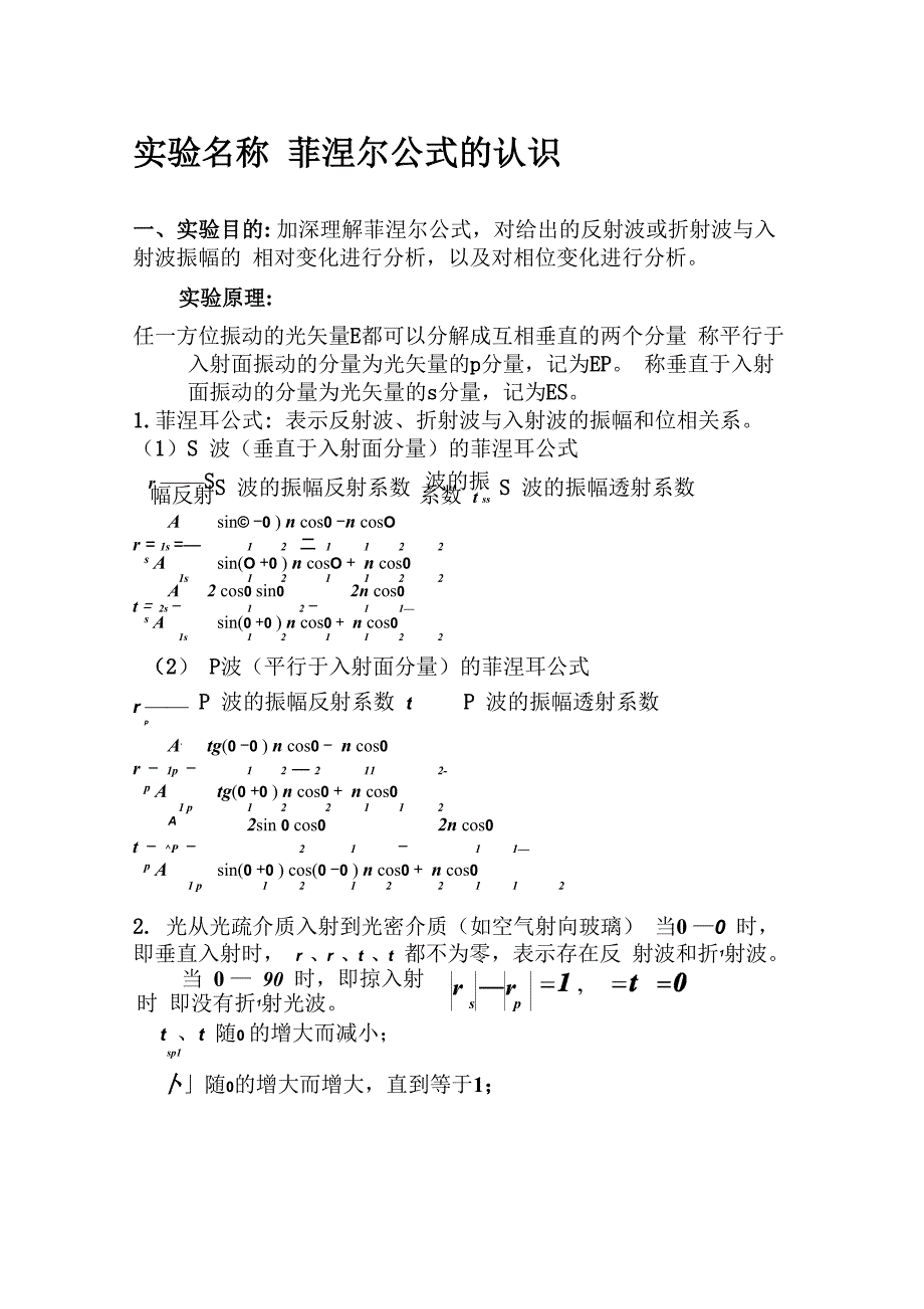 菲涅尔公式工程光学_第1页