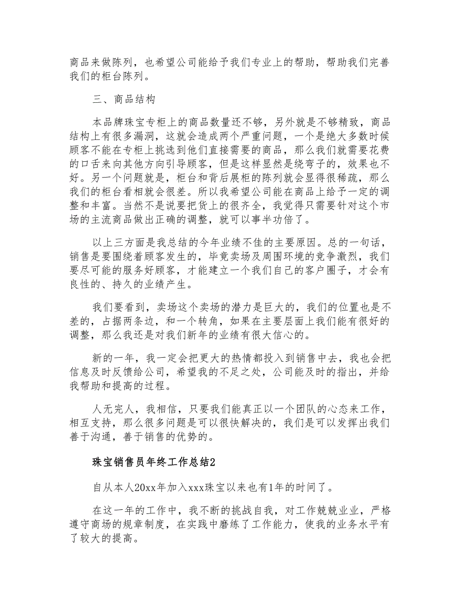 2021年珠宝销售员年终工作总结_第2页