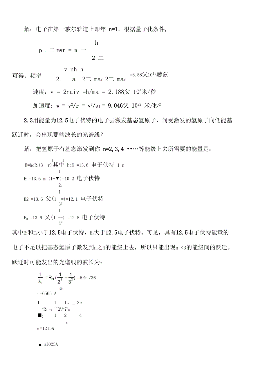 原子物理学习答案褚圣麟很详细_第3页