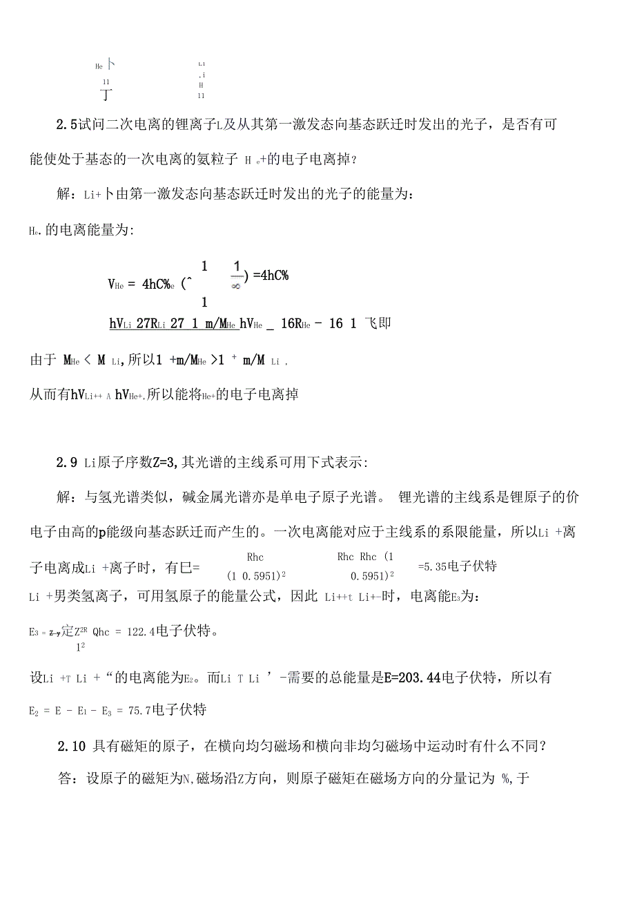 原子物理学习答案褚圣麟很详细_第4页