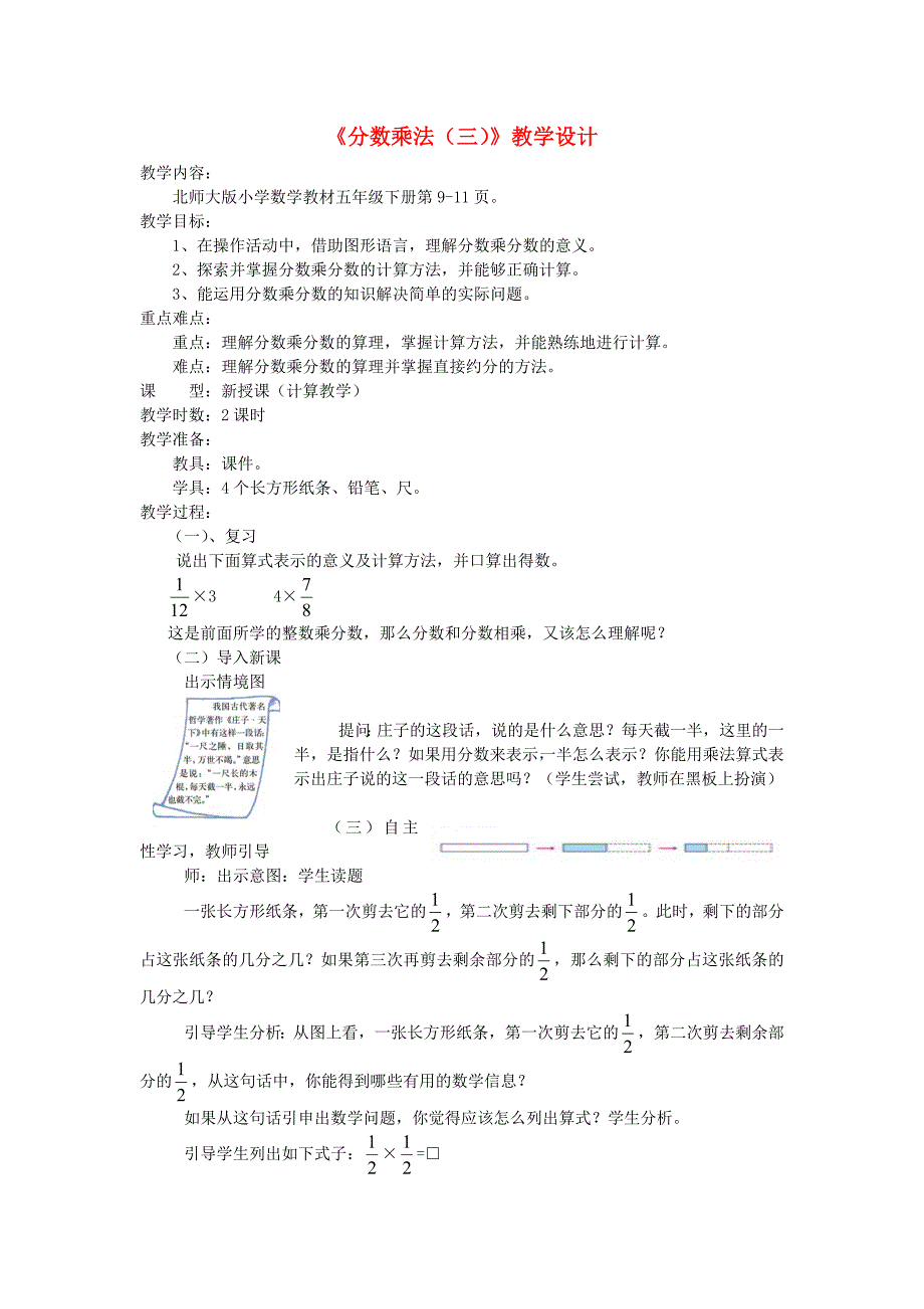 五年级数学下册3.3《分数乘法（三）》教学设计北师大版.docx_第1页