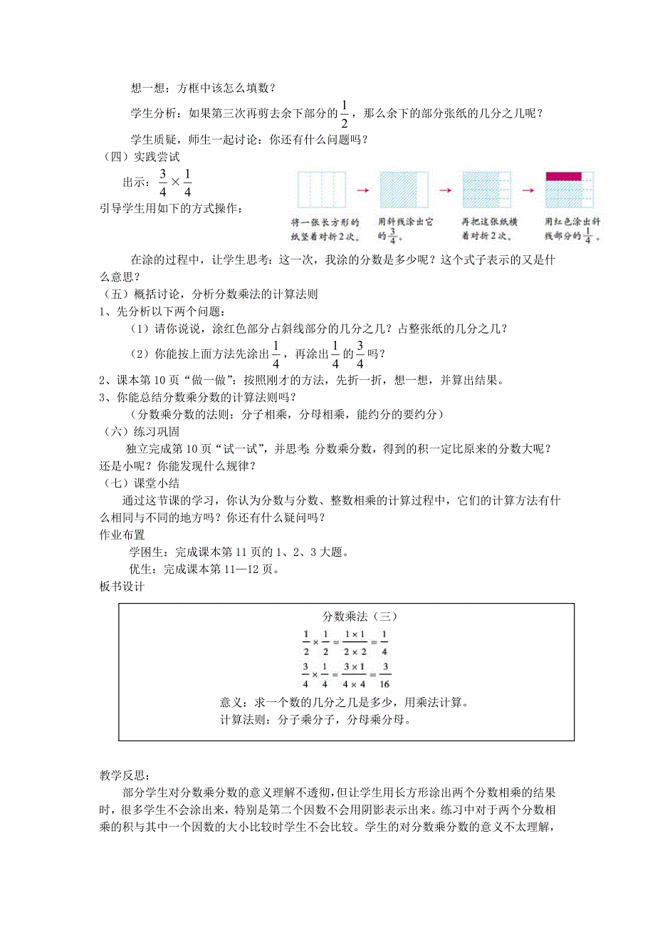 五年级数学下册3.3《分数乘法（三）》教学设计北师大版.docx_第2页