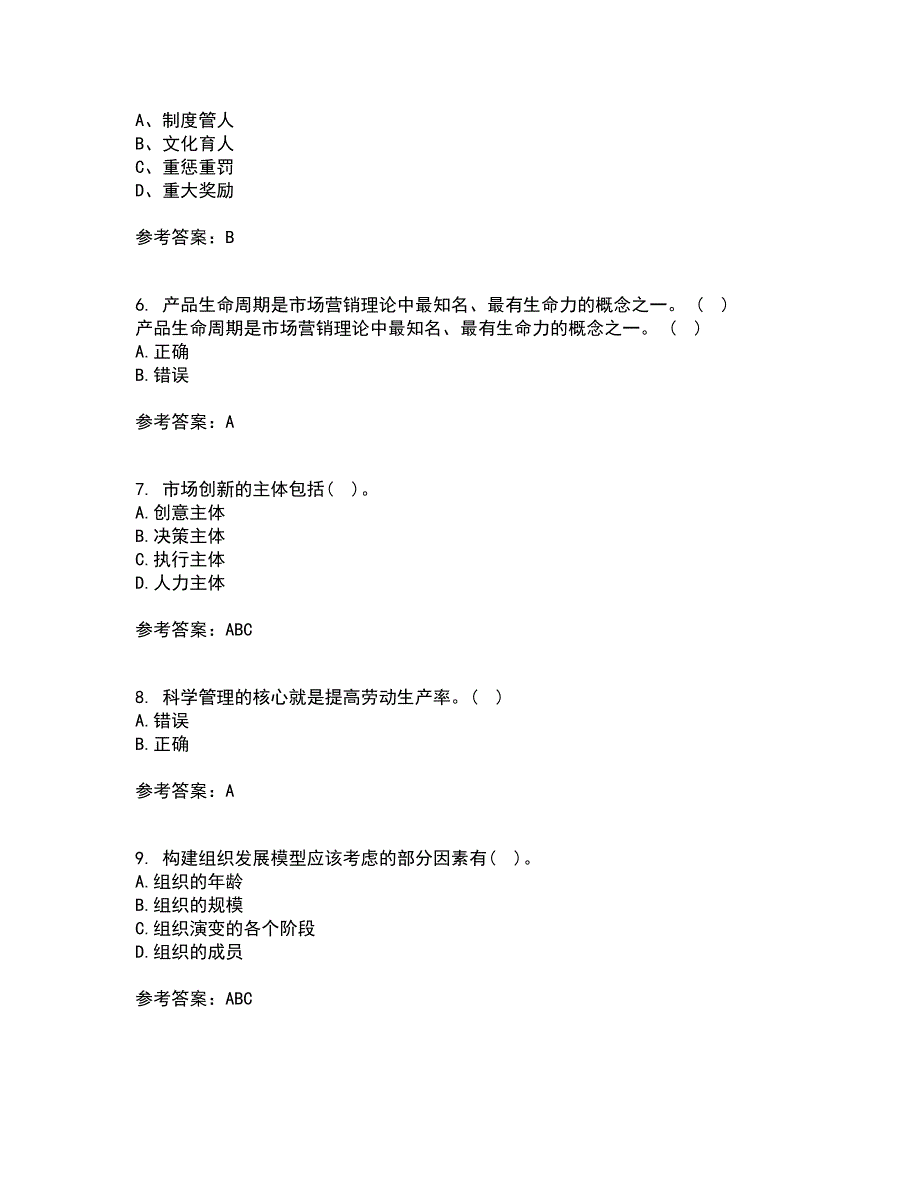 大连理工大学21秋《创新思维与创新管理》在线作业三满分答案28_第2页