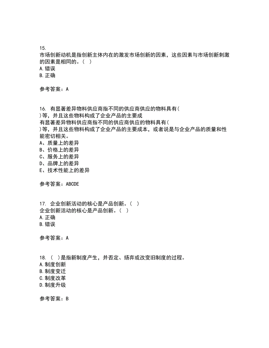 大连理工大学21秋《创新思维与创新管理》在线作业三满分答案28_第4页