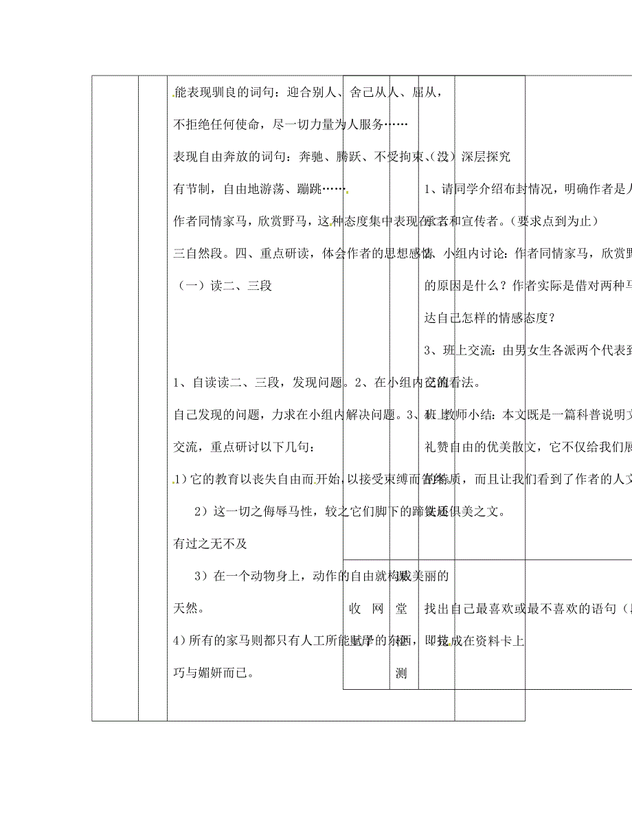 江西省吉安县凤凰中学七年级语文下册马第一课时导学案无答案新人教版_第2页