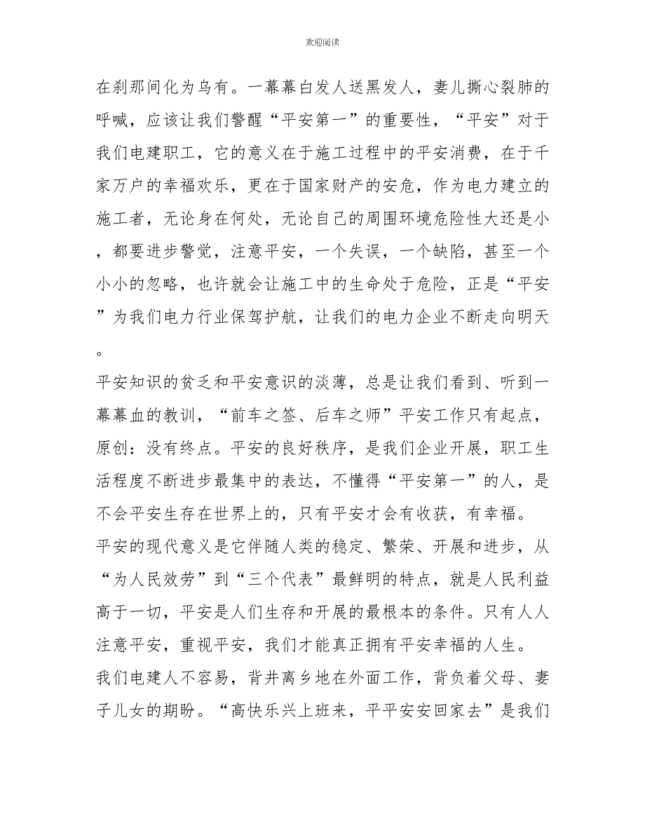 电气部门安全生产月个人工作总结演讲电力电气工程师_第2页