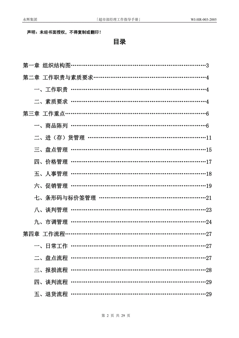 永辉超市部经理工作指导手册_第2页