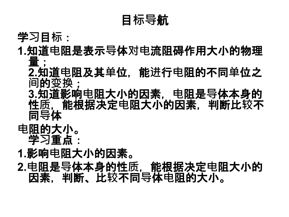 人教版九年级物理全册习题课件16.3电阻共34张PPT_第2页