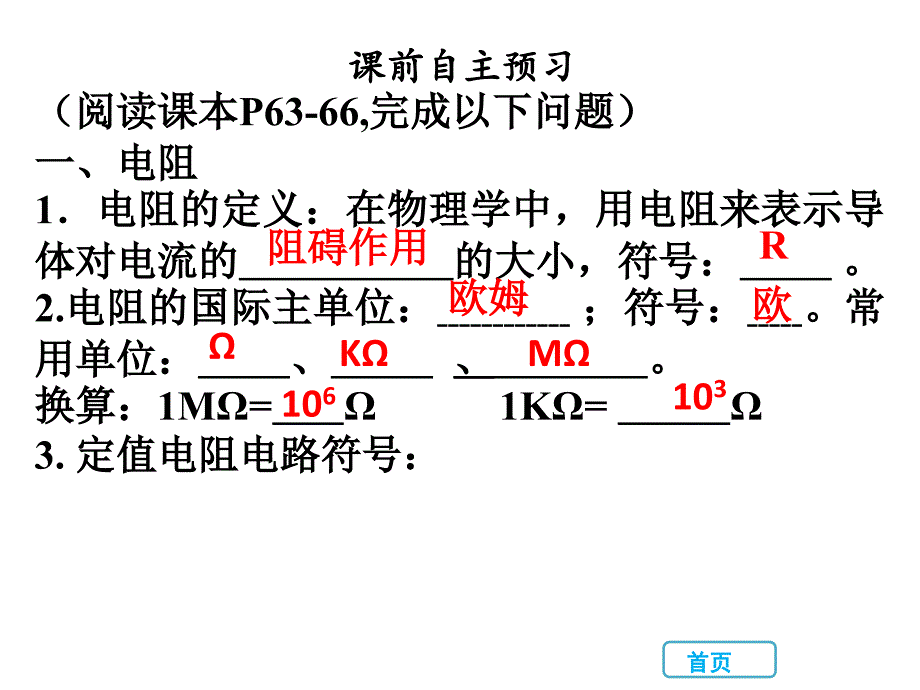 人教版九年级物理全册习题课件16.3电阻共34张PPT_第3页