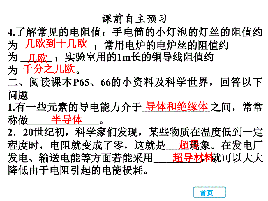 人教版九年级物理全册习题课件16.3电阻共34张PPT_第4页