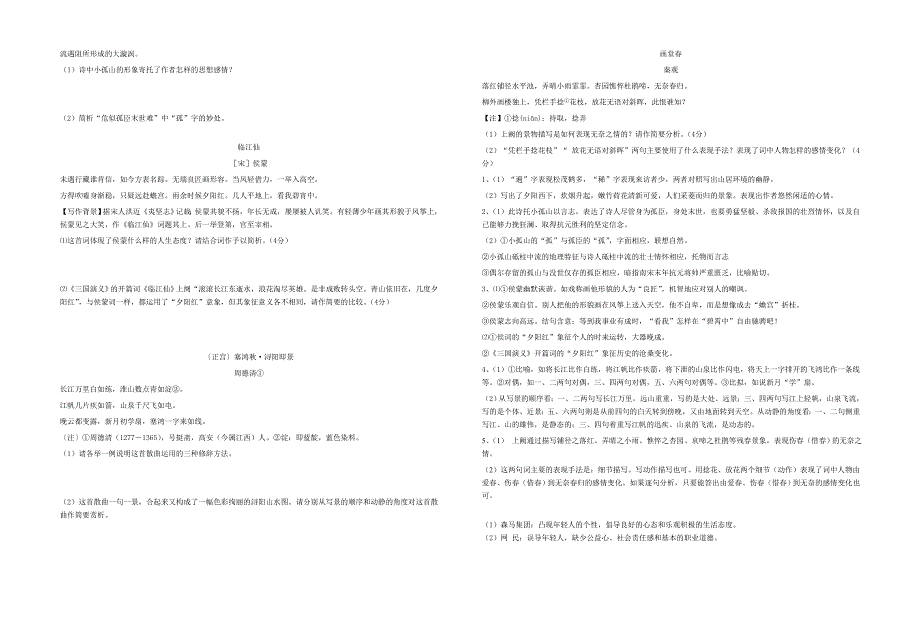 必修四语言运用_第2页