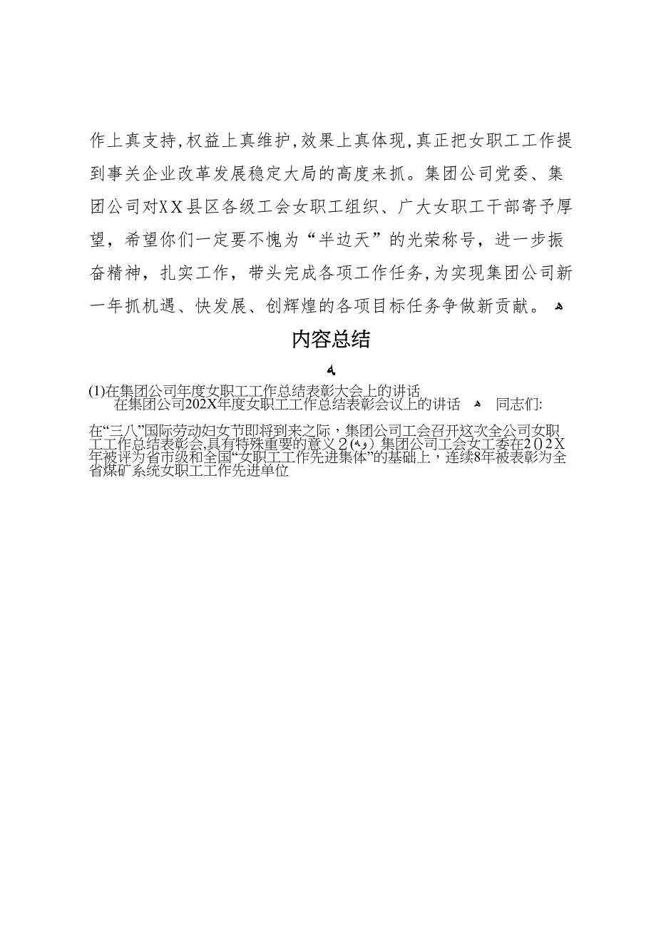 在集团公司年度女职工工作总结表彰大会上的讲话_第4页