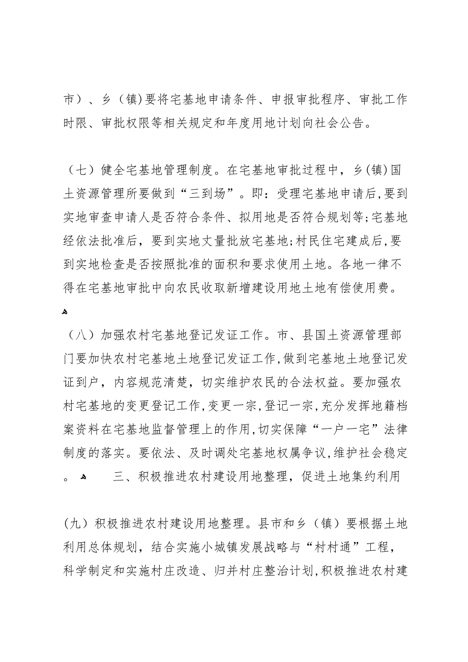 关于对我县农村宅基地规范地管理意见的报告_第4页